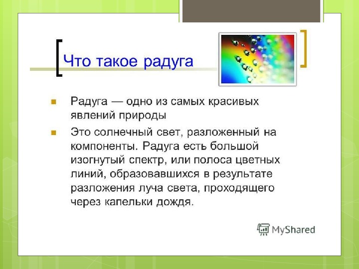 Сочинение про радугу. Описание радуги. Доклад на тему Радуга. Сообщение о радуге. Рассказ про радугу.