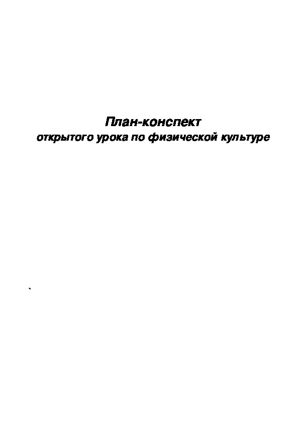 План конспект открытого урока по фортепианному ансамблю