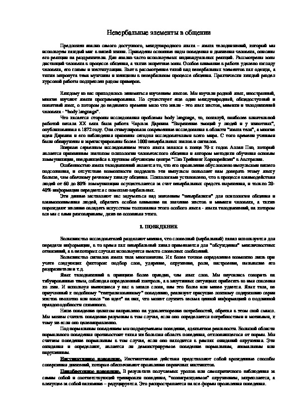 Обложка для материала Невербальные элементы в общении