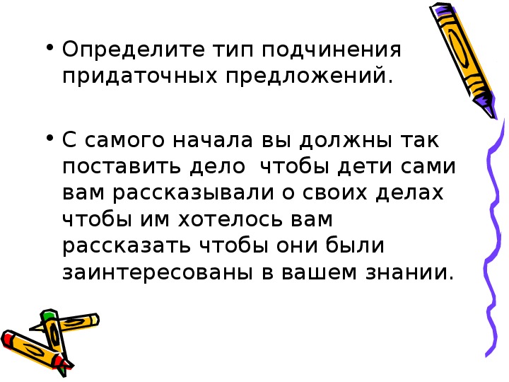 Презентация по русскому языку на тему " Типы подчинения в сложноподчинённом предложении"(9 класс)