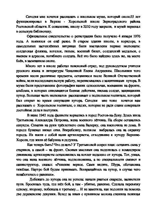 Разработка урока по литературе" Русские народные песни" 3 класс