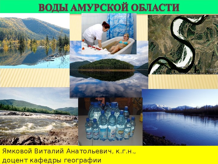 Вода в амурском