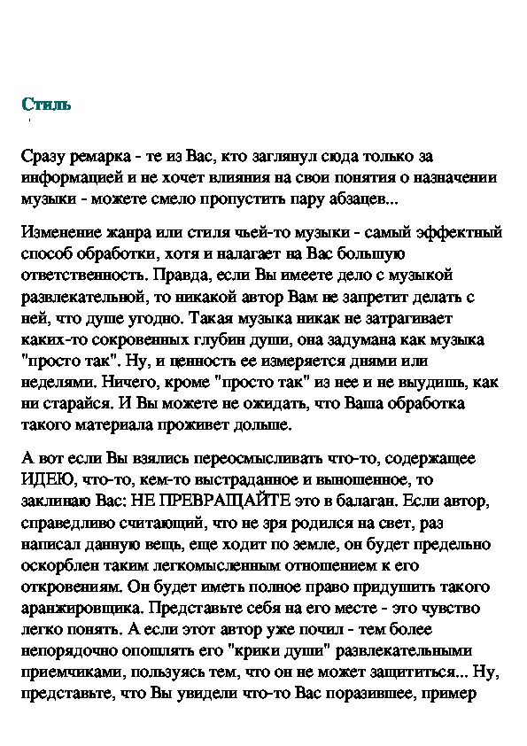 Обложка для материала Стиль в музыке (лекция)