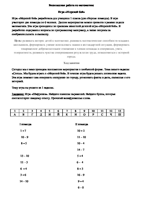 Игра «Морской бой»