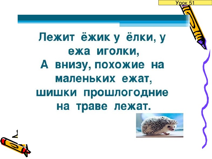 Речевая разминка 4 класс. Лежит Ежик у елки у ежа иголки. Речевая разминка Ежик. Скороговорка лежит Ёжик у ёлки у ежа иголки. Речевая разминка про шишки 4 класс.