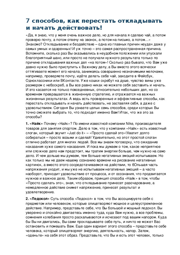 Обложка для материала 7 способов, как перестать откладывать и начать действовать!