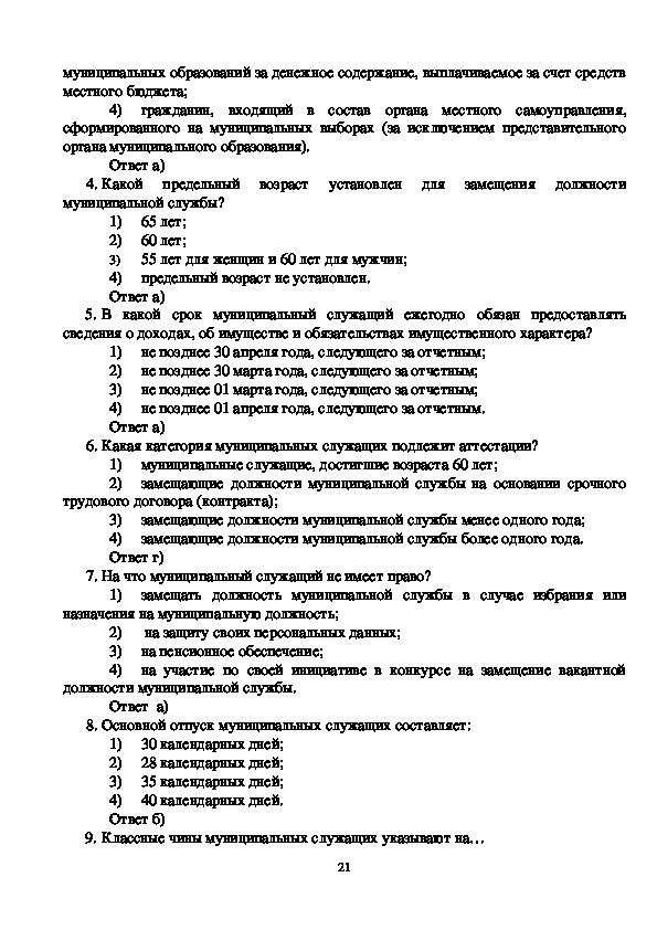 Контрольная работа по правовому обеспечению профессиональной деятельности