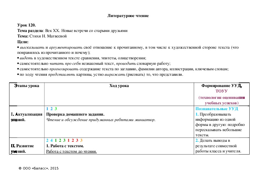 Обложка для материала Стихи Н. Матвеевой