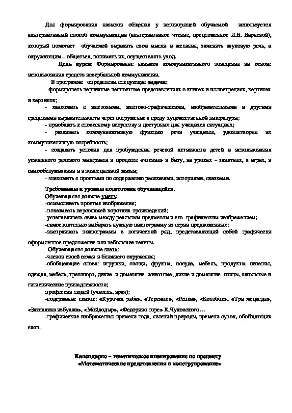 Рабочая программа 1 класс (вариант 2) в соответствии с ФГОС НОО на основе АООП.