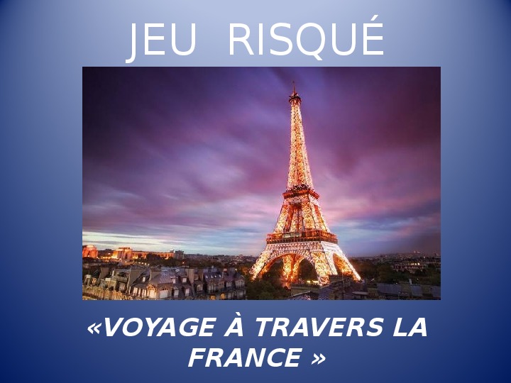 Презентация JEU  RISQUÉ «VOYAGE À TRAVERS LA FRANCE»