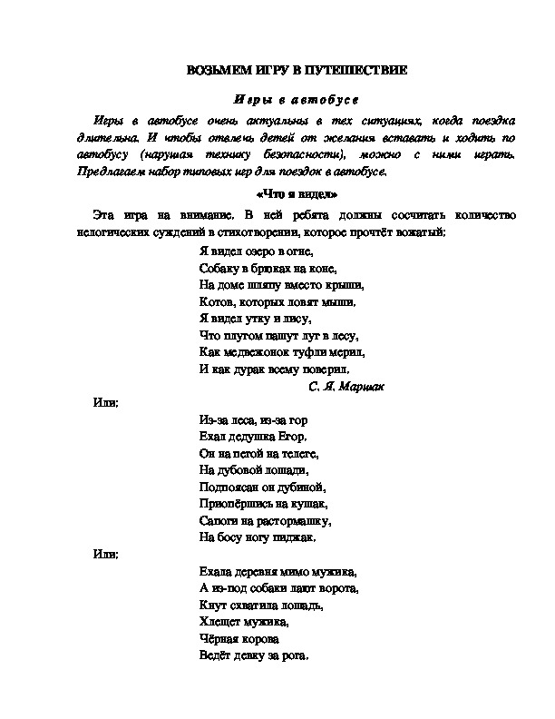 Обложка для материала Возьмем игру в путешествие.