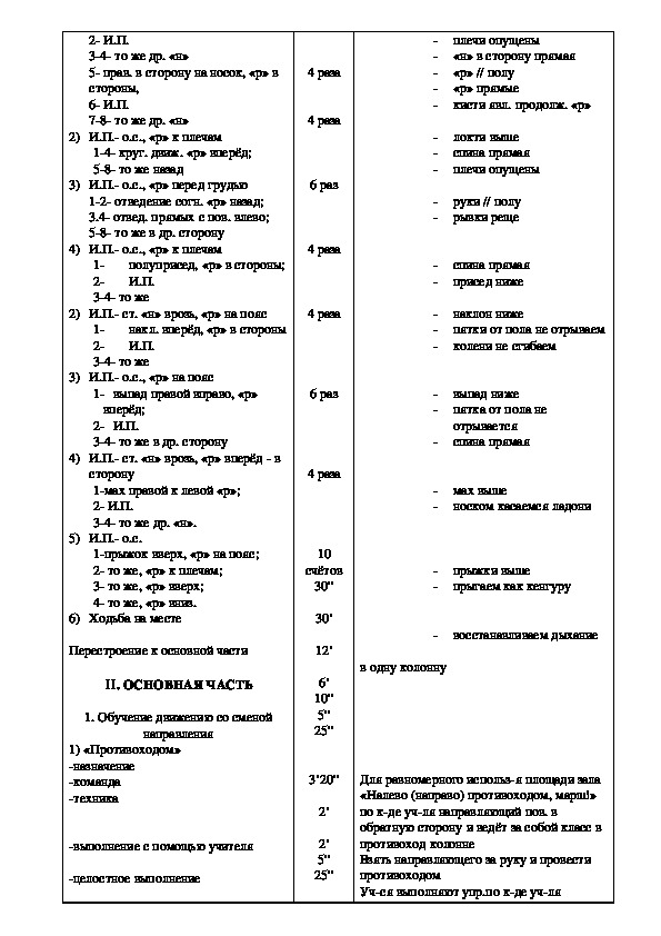 План конспект по гимнастике 5 класс