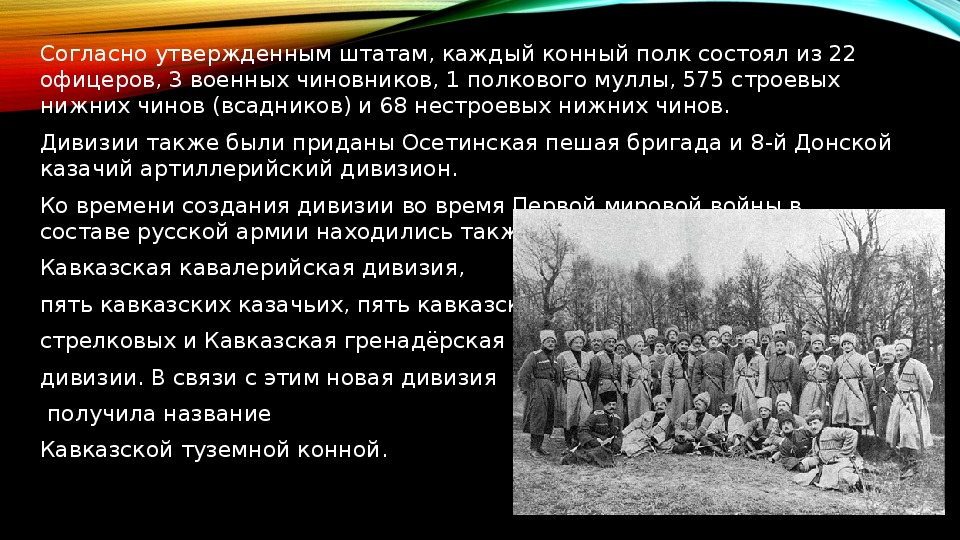 История дагестанского конного полка