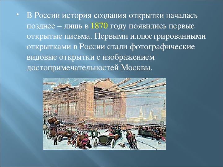 С чего начинается история. 1870 Год в истории. 1870 Год в истории России. 1870 Год в истории России события. История возникновения России.