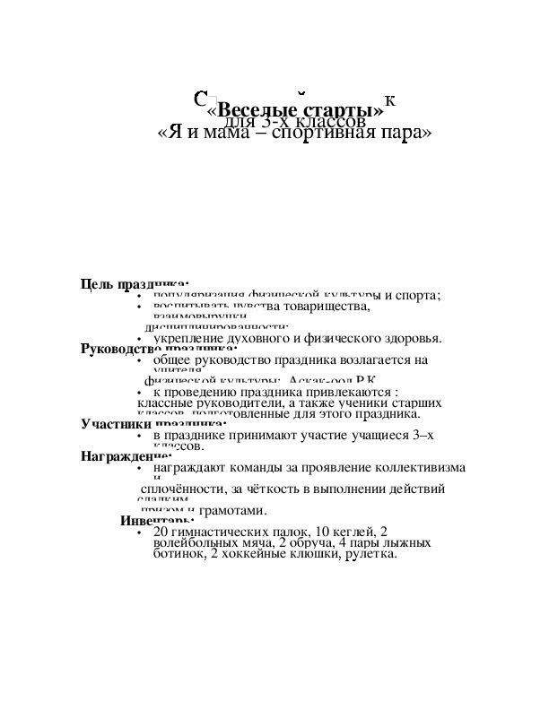 Обложка для материала «Веселые старты»