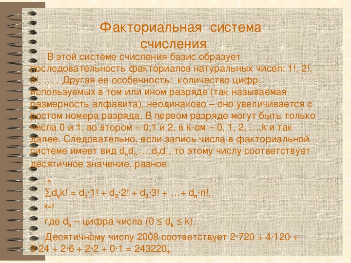 Системы счисления 10 класс информатика