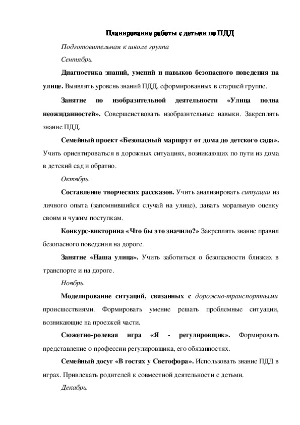 Планирование работы с детьми по ПДД Подготовительная к школе группа