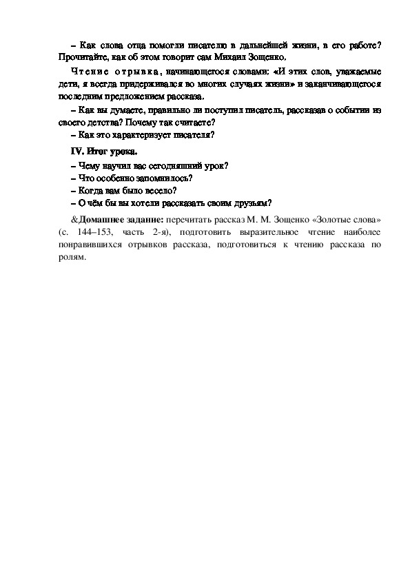 План рассказа золотые слова 3 класс зощенко в сокращении