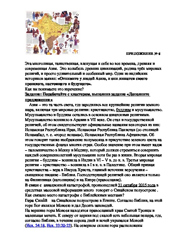 :   «Образ Азии в современном мире. Экономико-географическое положение, природные условия и ресурсы».