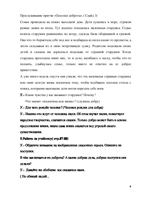 Рассказ осколки доброты. Буря плачет у окна. Старуха на берегу моря. Притча осколки доброты. Как понять название притчи осколки доброты.