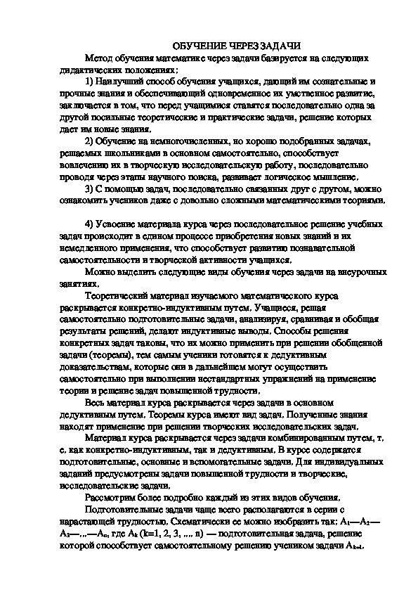 Обложка для материала ОБУЧЕНИЕ ЧЕРЕЗ ЗАДАЧИ