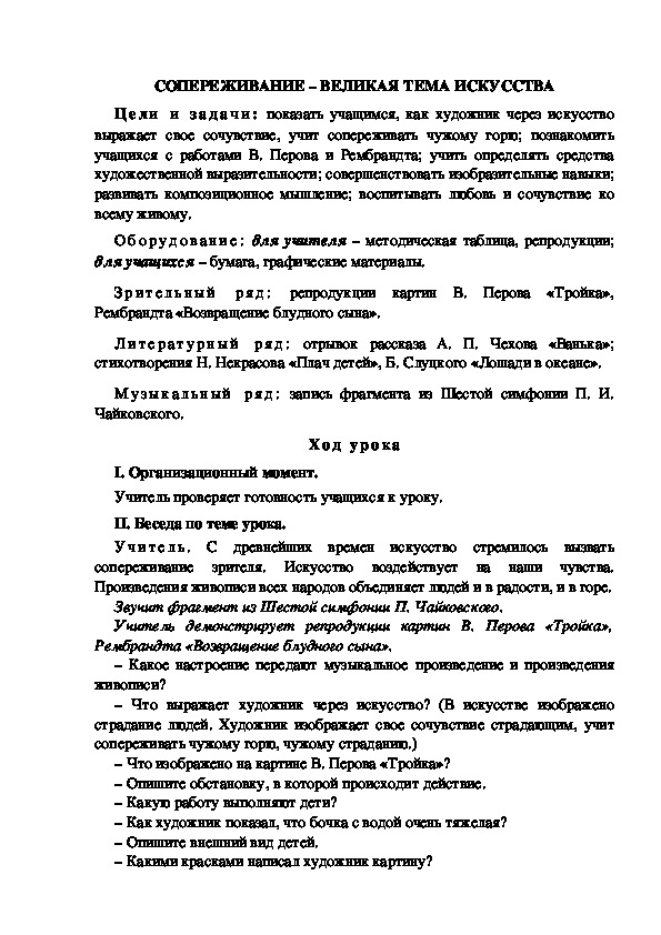 Технологическая карта урока изо 4 класс сопереживание