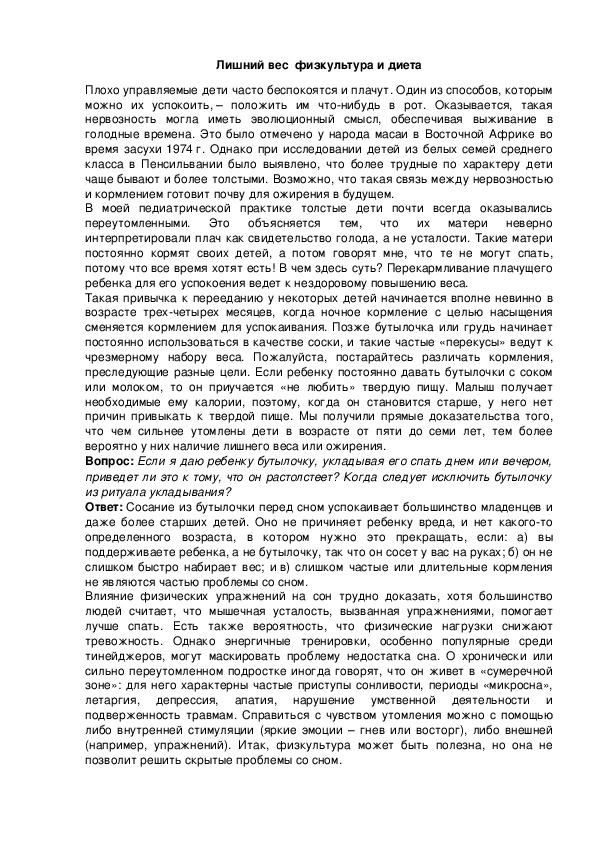 Обложка для материала Лишний вес  физкультура и диета