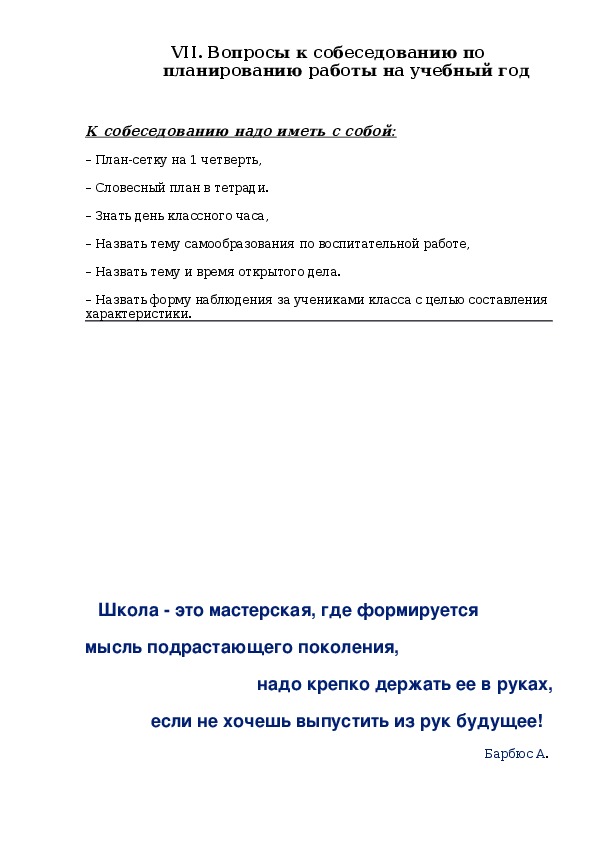 Портфолио классного руководителя образец оформления