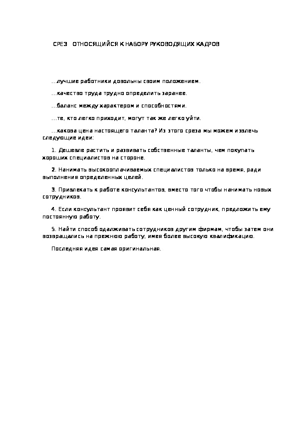 Обложка для материала СРЕЗ   ОТНОСЯЩИЙСЯ К НАБОРУ РУКОВОДЯЩИХ КАДРОВ