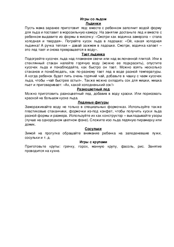 Обложка для материала Игры со льдом