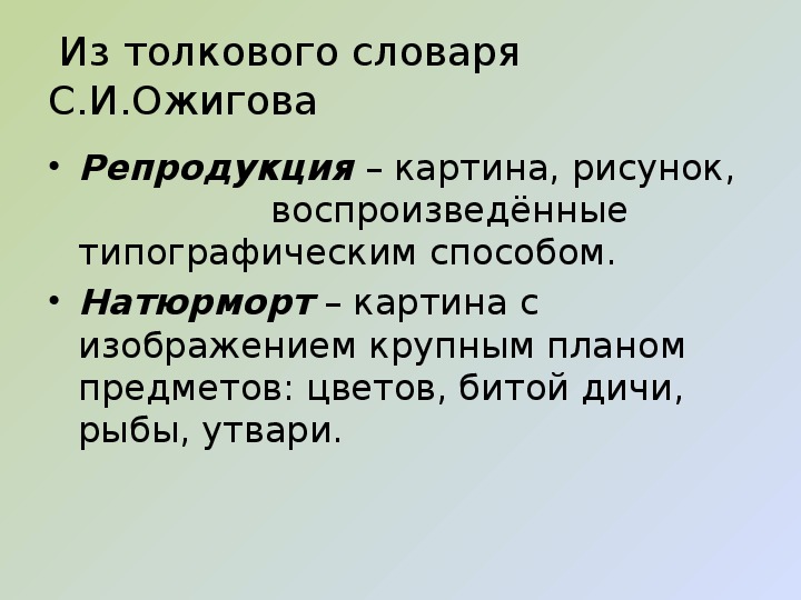 Презентация к уроку русского языка « Развитие речи