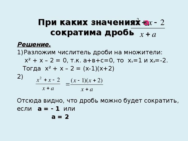 6 при каком значении значение дроби. При каких значениях а дробь. При каких значениях b об.