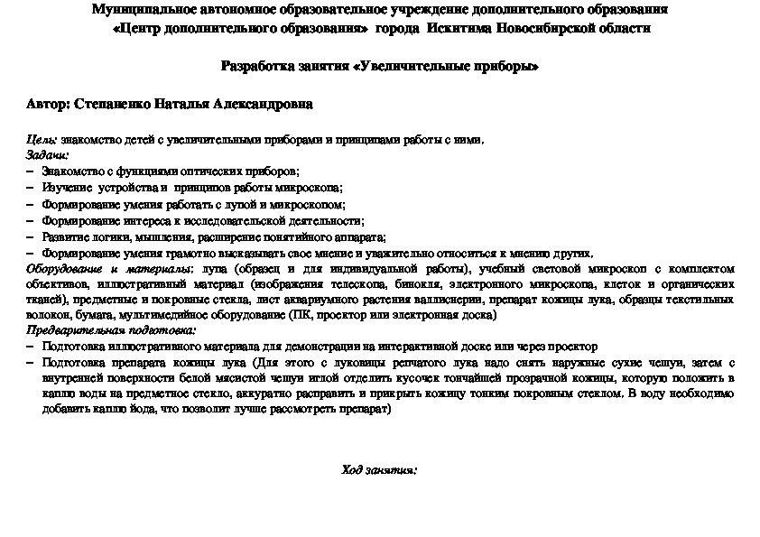 Разработка занятия "Увеличительные приборы" (дошкольники, начальная школа)