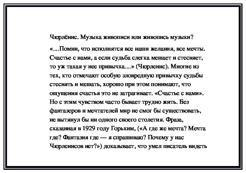 Обложка для материала Чюрлёнис. Музыка живописи или живопись музыки?