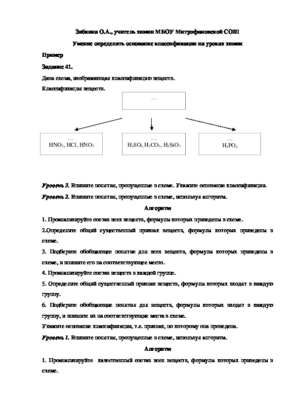 Обложка для материала Умение определять основание классификации на уроках химии