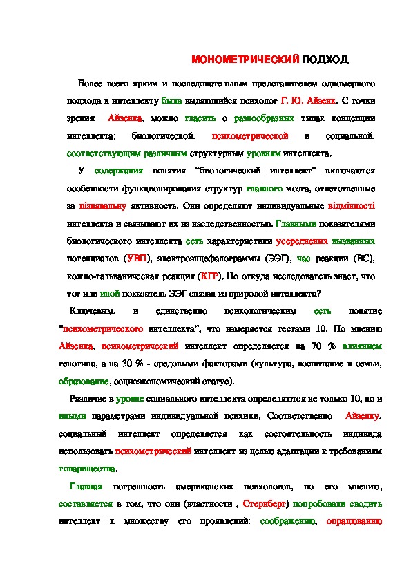 Обложка для материала МОНОМЕТРИЧЕСКИЙ ПОДХОД