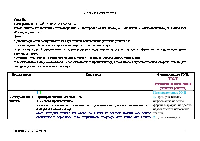 Обложка для материала Зимние впечатления (стихотворения Б. Пастернака «Снег идёт», А. Башлачёва «Рождественская», Д. Самойлова «Город зимний…»)