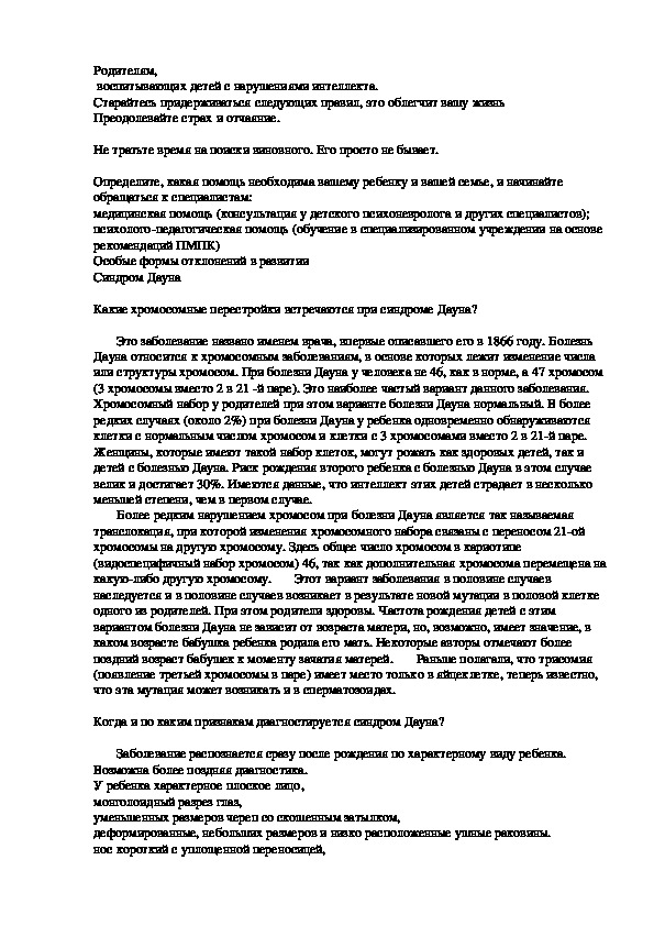 Обложка для материала Родителям,  воспитывающих детей с нарушениями интеллекта.
