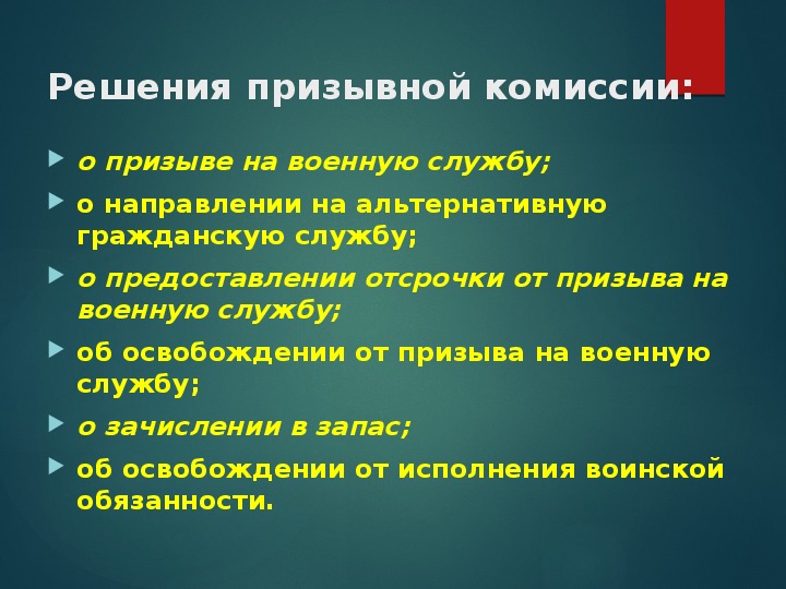 Военная служба по призыву и альтернативная гражданская служба сходство и различия презентация