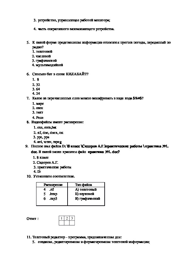 Задание по информатике 8 класс