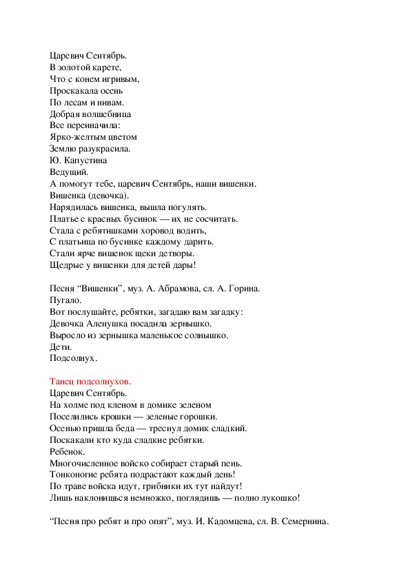 Сценарий сказки для класса. Текст песни мама добрая волшебница. Смешная сценка-сказка на день осени 9 класс. Тексты песен Кадомцева.