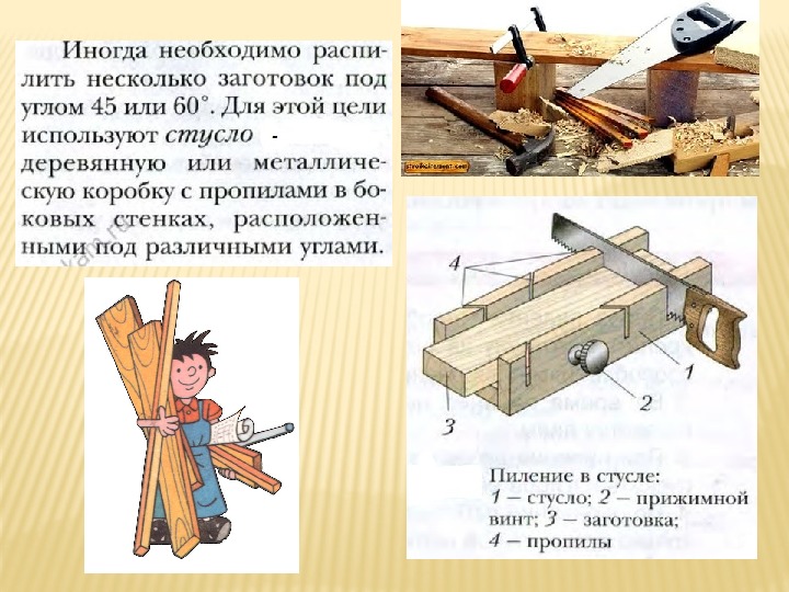 Пиление древесины презентация