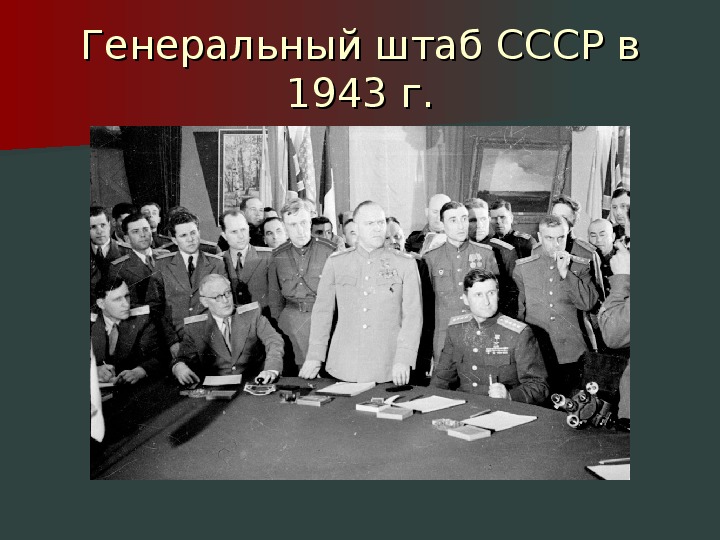 Генштаб ссср. Штаб СССР. Генеральный штаб СССР + структура. Как называли штаб в СССР. Общий рынок СССР штаб.