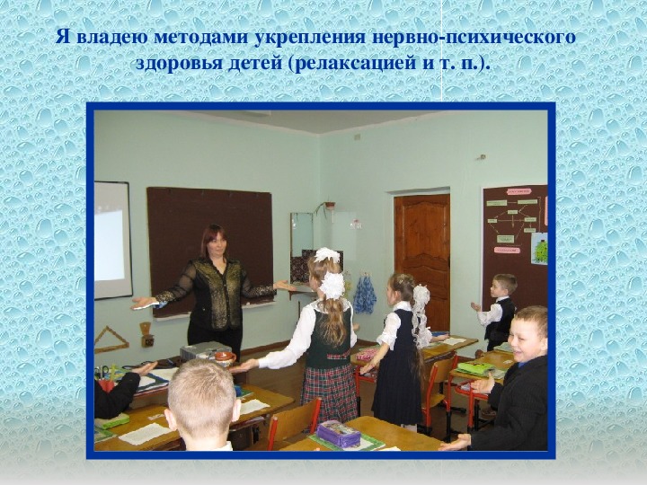 Владею методикой. Владею методикой