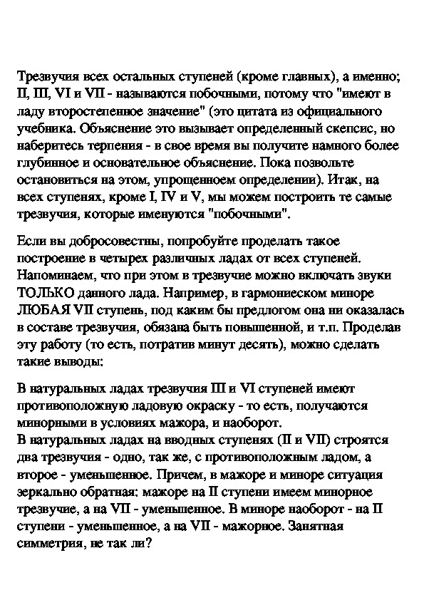 Обложка для материала Побочные трезвучия