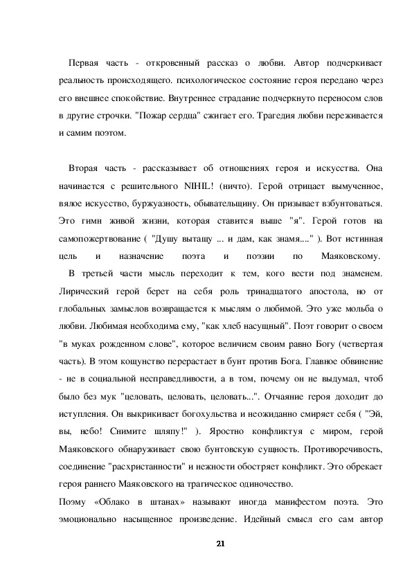 Сочинение: Четыре крика в поэме В.В. Маяковского Облако в штанах