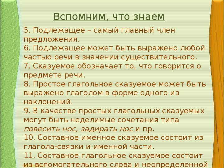 Повторение по теме двусоставные предложения 8 класс презентация