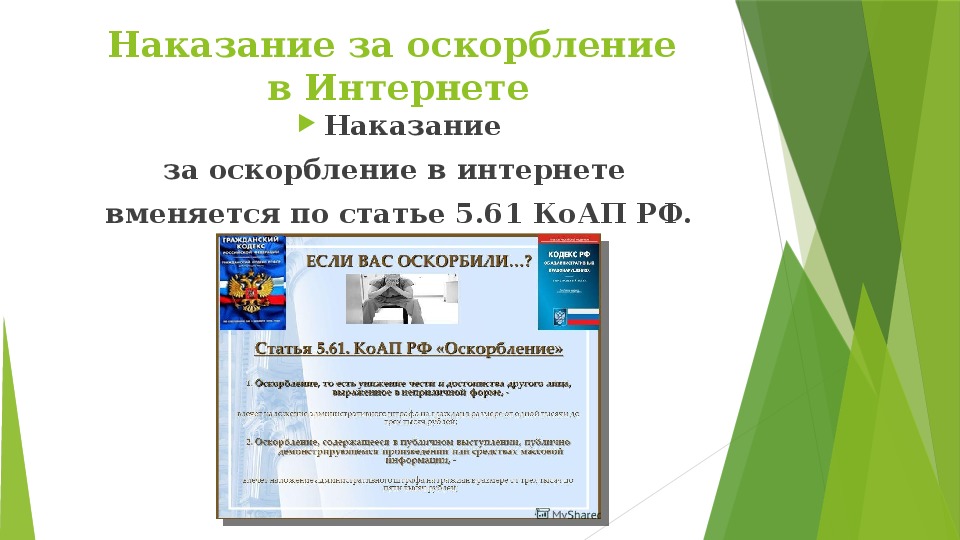 Угрозы в вайбере можно ли привлечь к ответственности