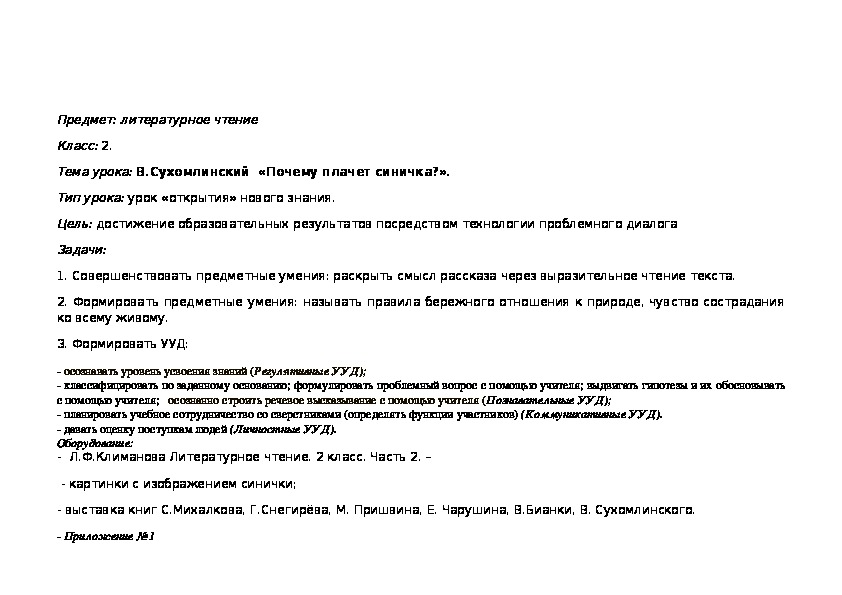 В сухомлинский почему плачет синичка 2 класс перспектива презентация