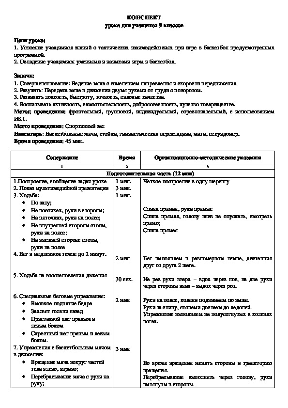 Обложка для материала КОНСПЕКТ урока для учащихся 9 классов